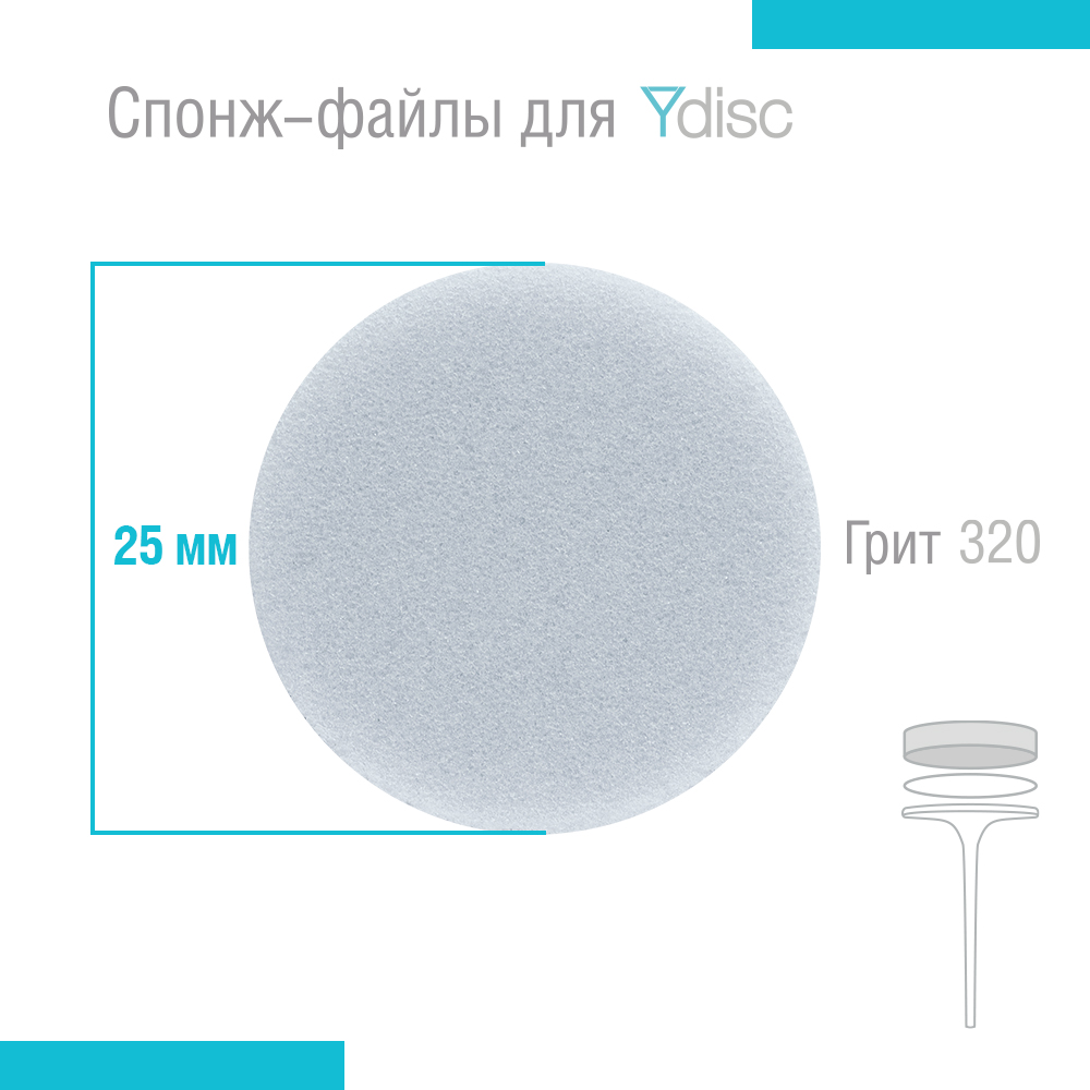 Картинка Спонж-файлы сменные для Ydisk размер L25 мм, 20 шт Doktor Alex  от магазина Doktor Alex